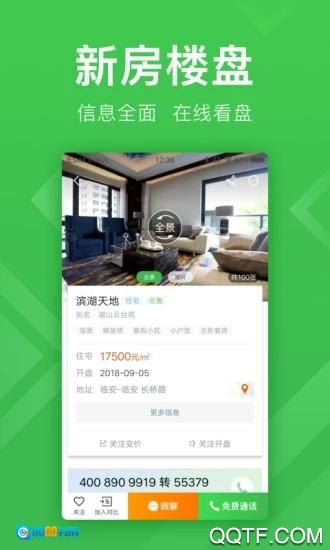安居客最新版图2