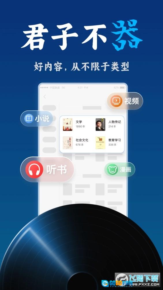 联通爱听手机版图1