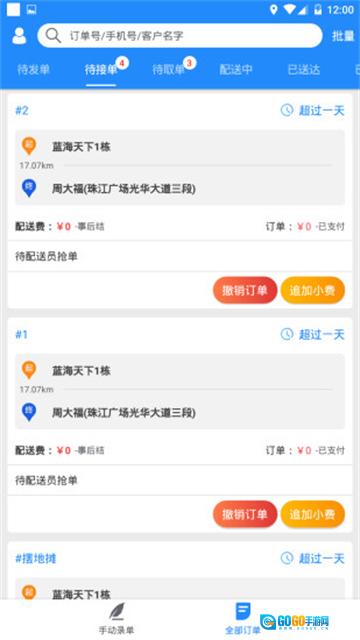 快跑者商户端图3