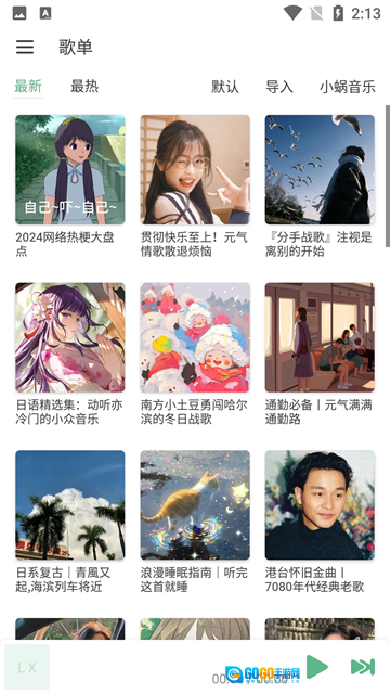 洛雪音乐助手图3