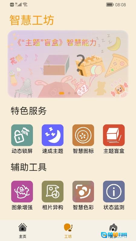 主题协作器图3