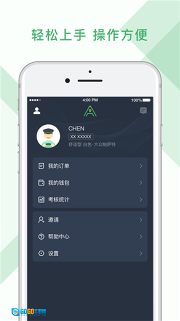 安安用车司机端图5