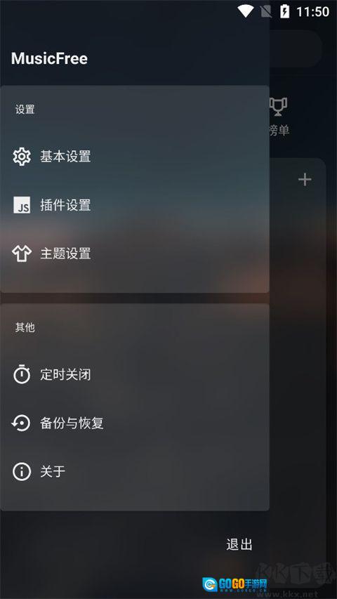 MusicFree免费版图2