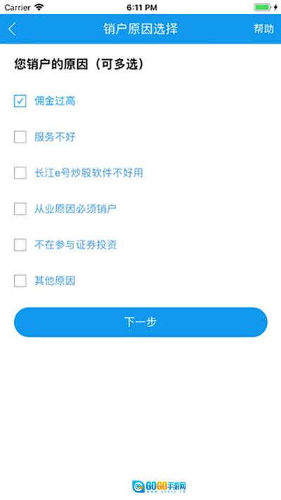 长江网上销户图2