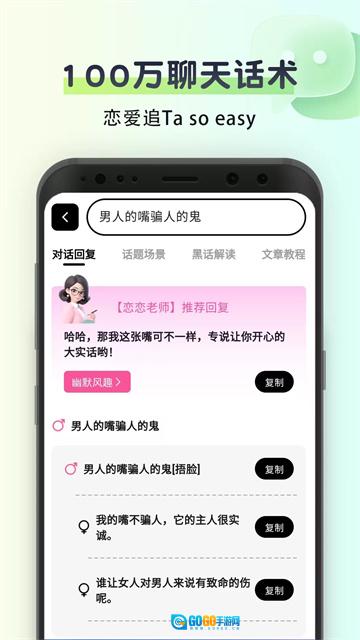 聊天回复神器图2