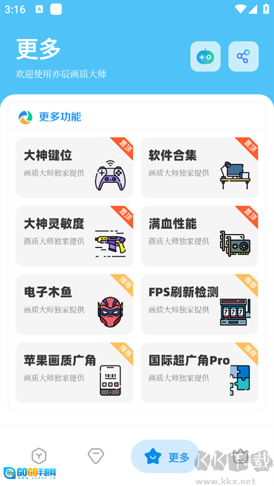 亦辰画质大师安卓版图2