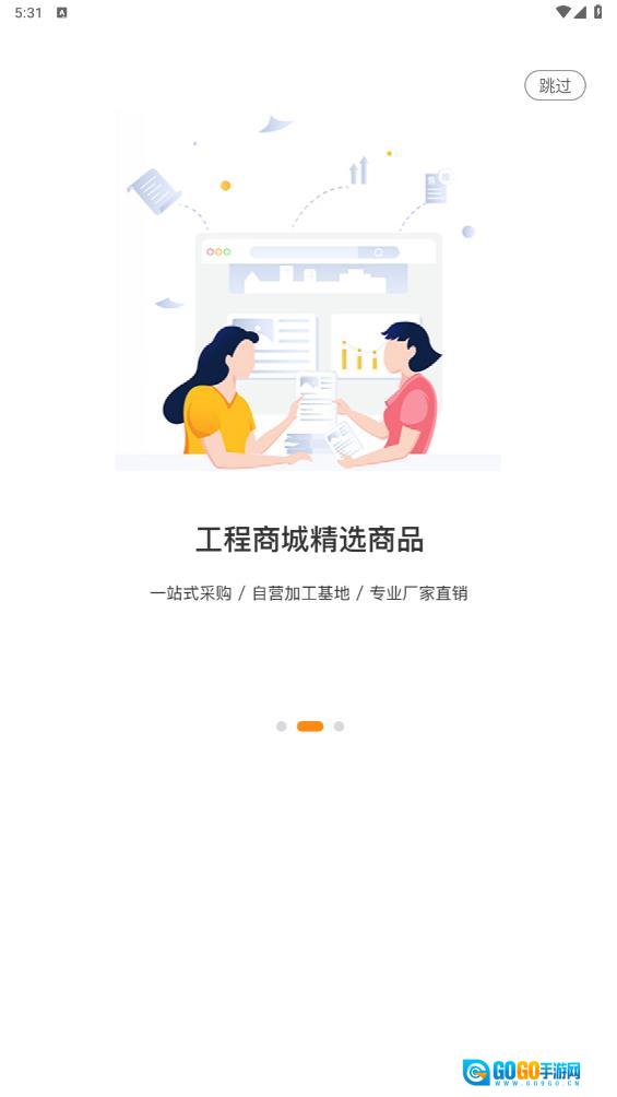 钢构宝最新版图2