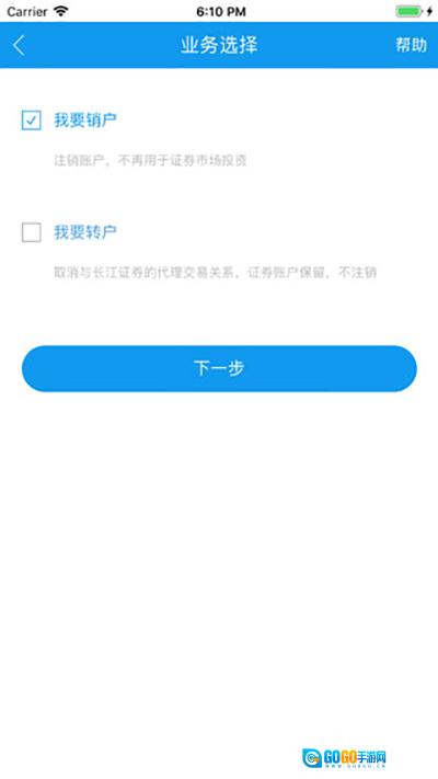 长江网上销户图4