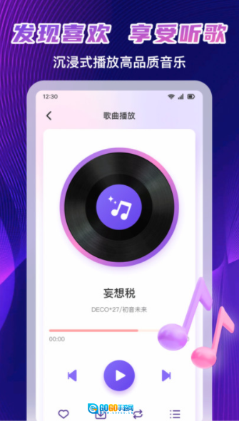 免费音乐畅听图2