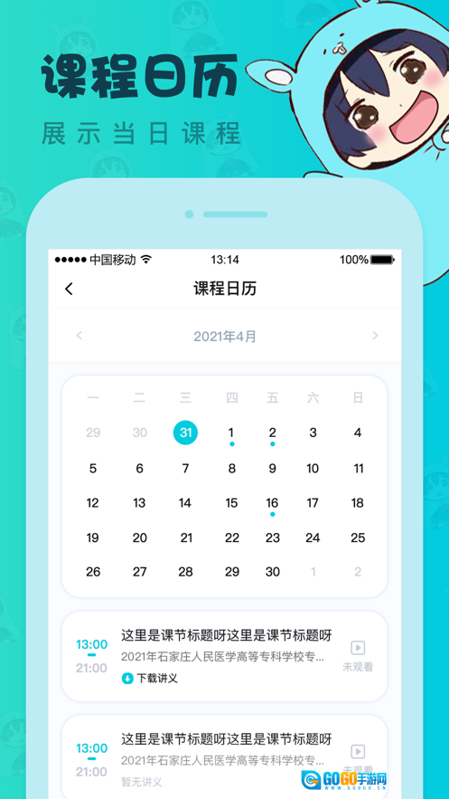 中教互联最新版图3