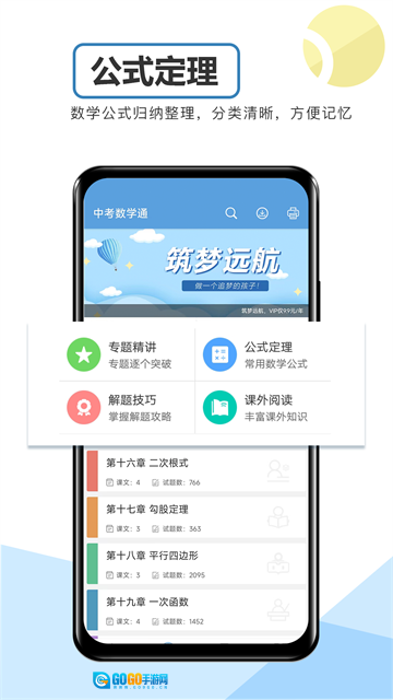 中考数学通图3