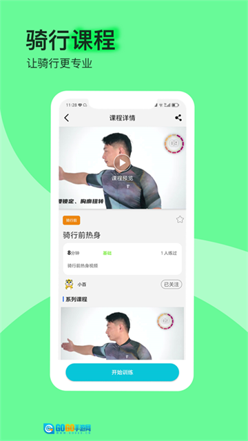 捷安特骑行图1