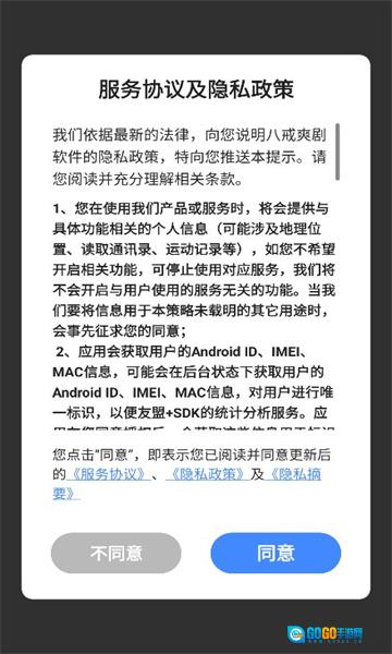 八戒爽剧免费版图2