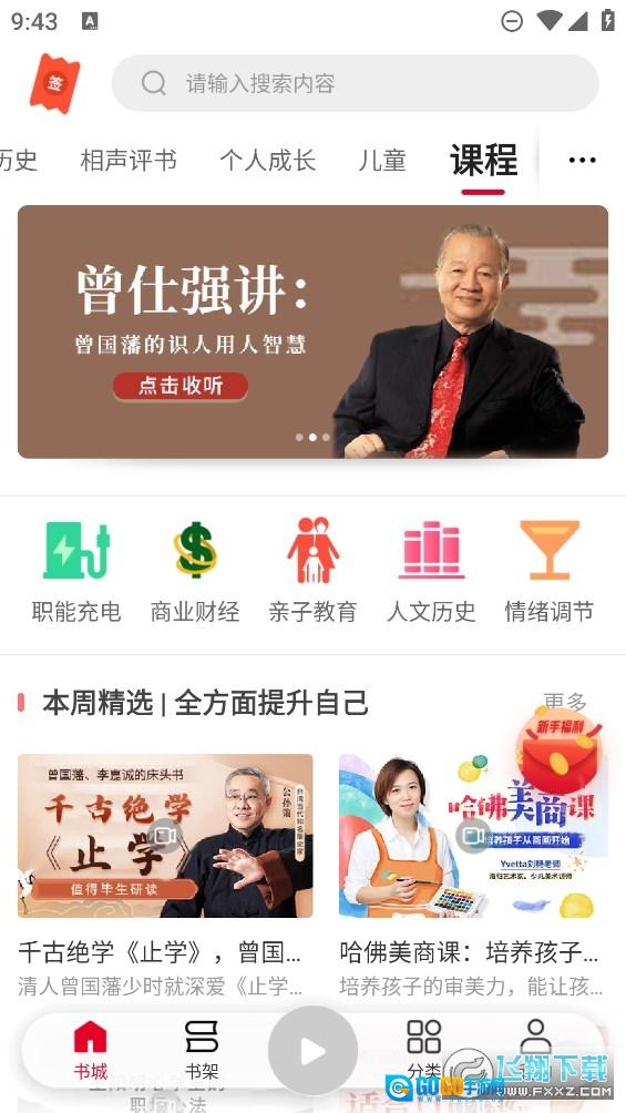 联通爱听手机版图2