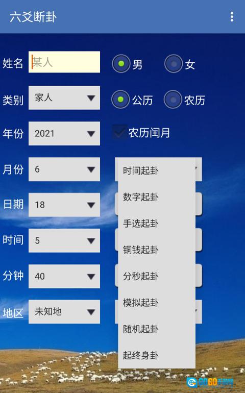 六爻断卦图5