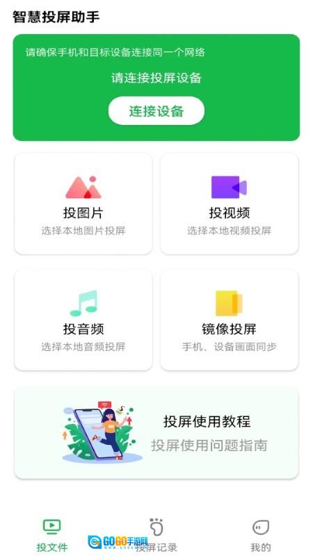奇异果投屏安卓版图1