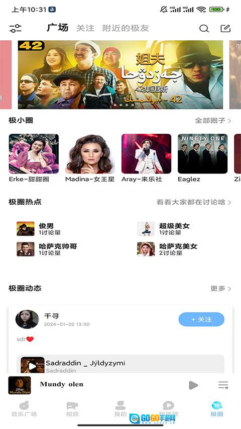 音极音乐安卓版图2
