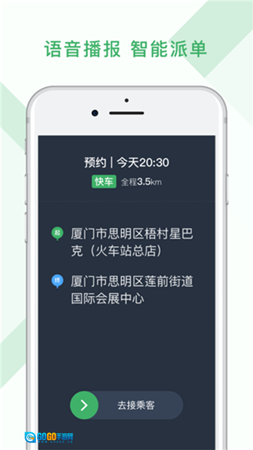 安安用车司机端图4