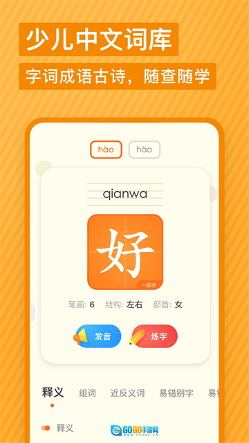 有道少儿词典图3