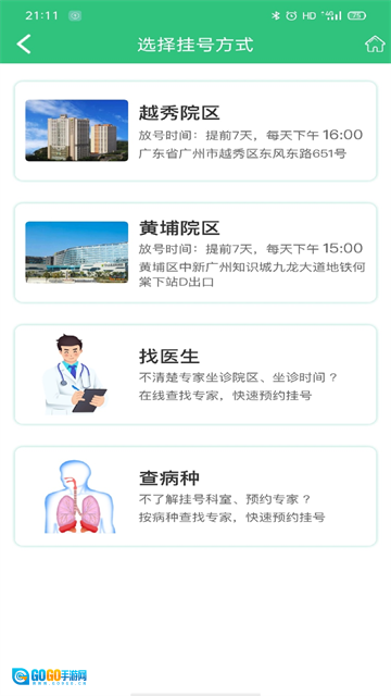 中肿掌上就医图3