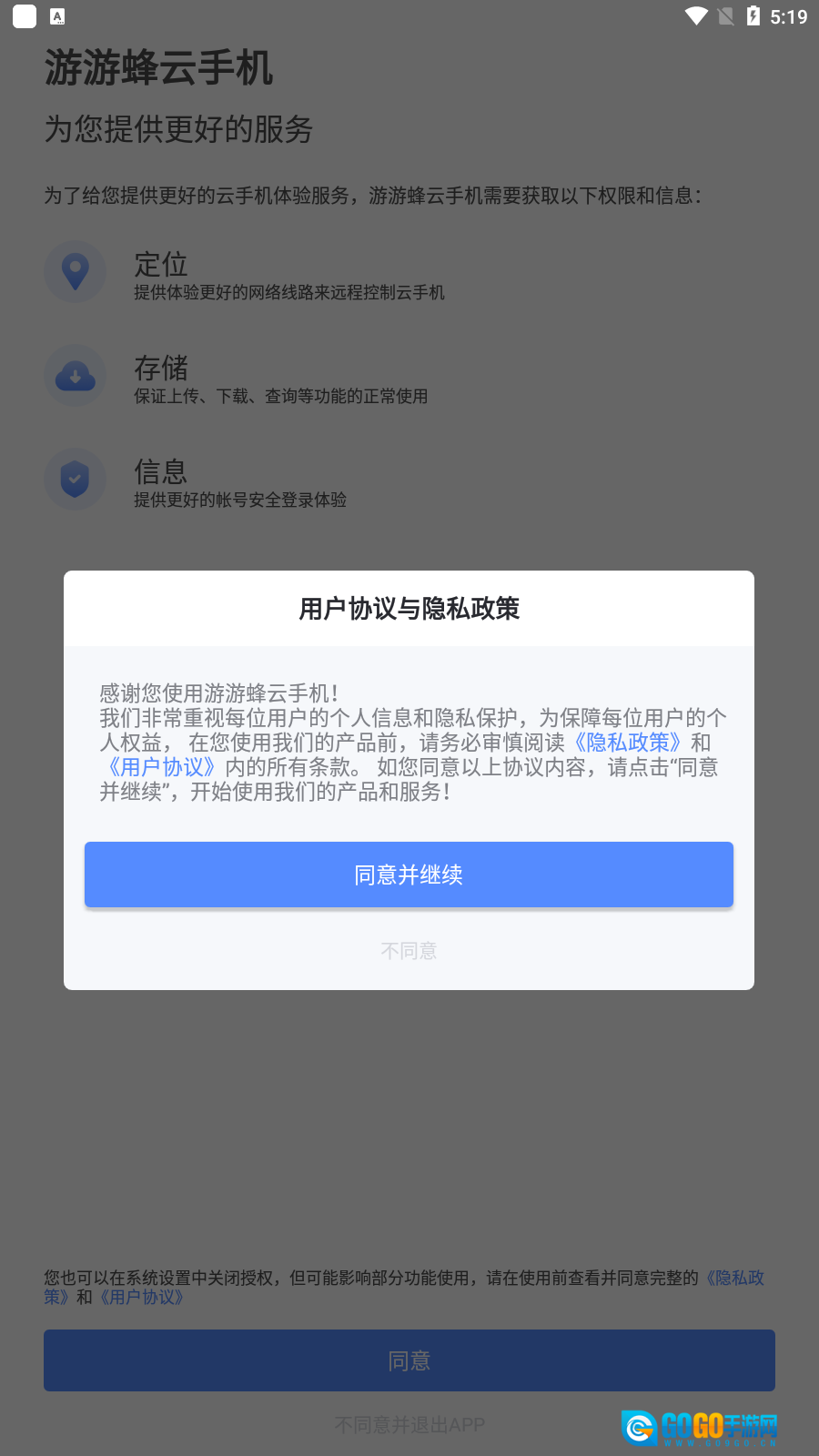 游游蜂云手机正版图3