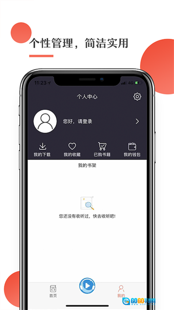 月亮听书图4