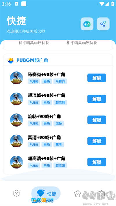 亦辰画质大师安卓版图4