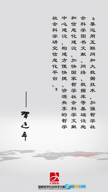 国家哲学社会科学文献中心图1