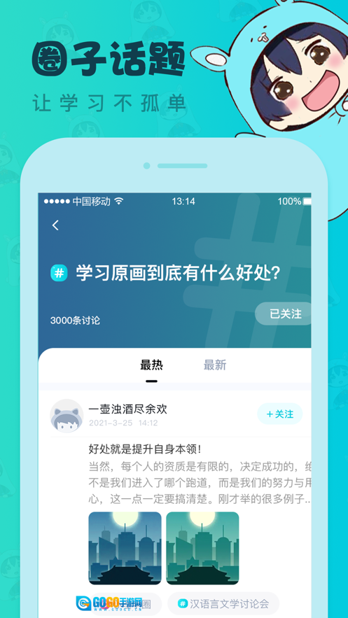 中教互联最新版图4