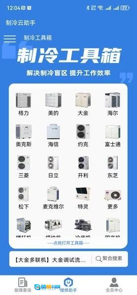 制冷云助手免费版图3