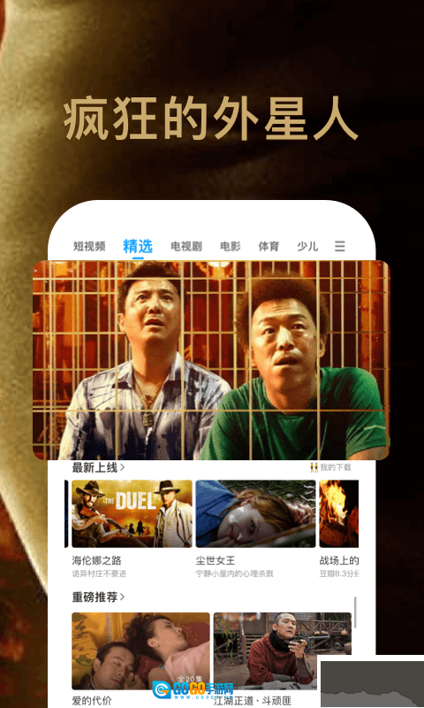 pptv网络电视最新版图1