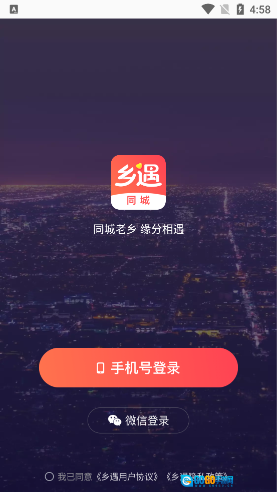 乡遇同城图3