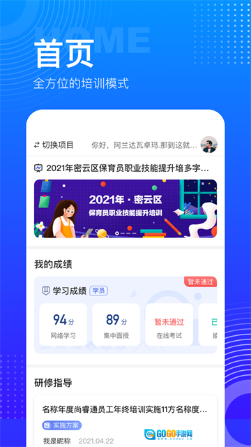 研修宝手机版图4