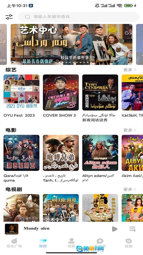 音极音乐安卓版图3