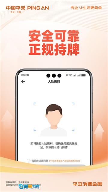 平安消费金融图2