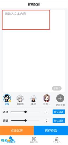 指尖配音免费版图7