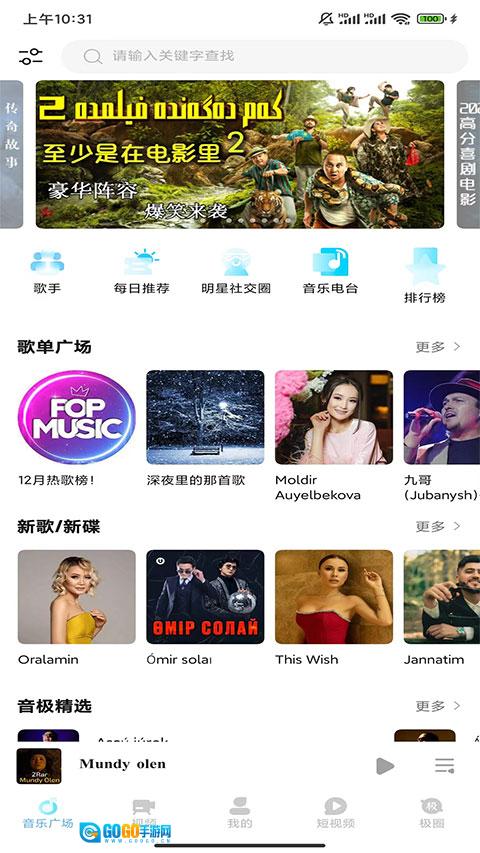 音极音乐安卓版图1