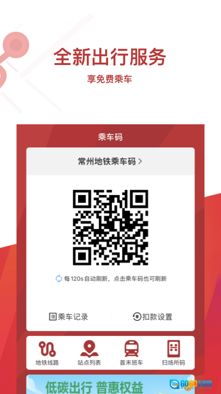 常州地铁Metro图2