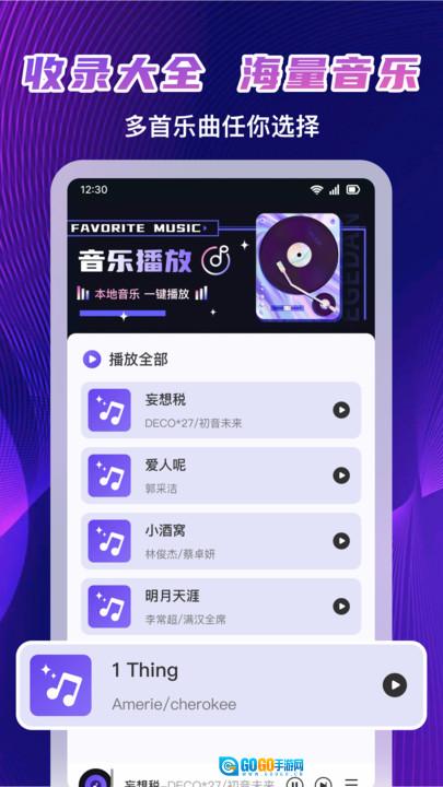 免费音乐畅听图1