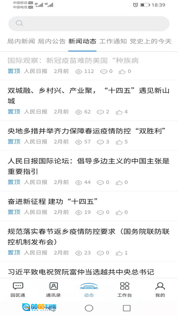 机关服务平台图5