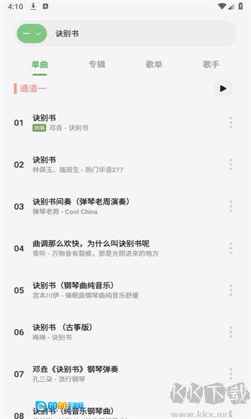 岸听音乐安卓版图3