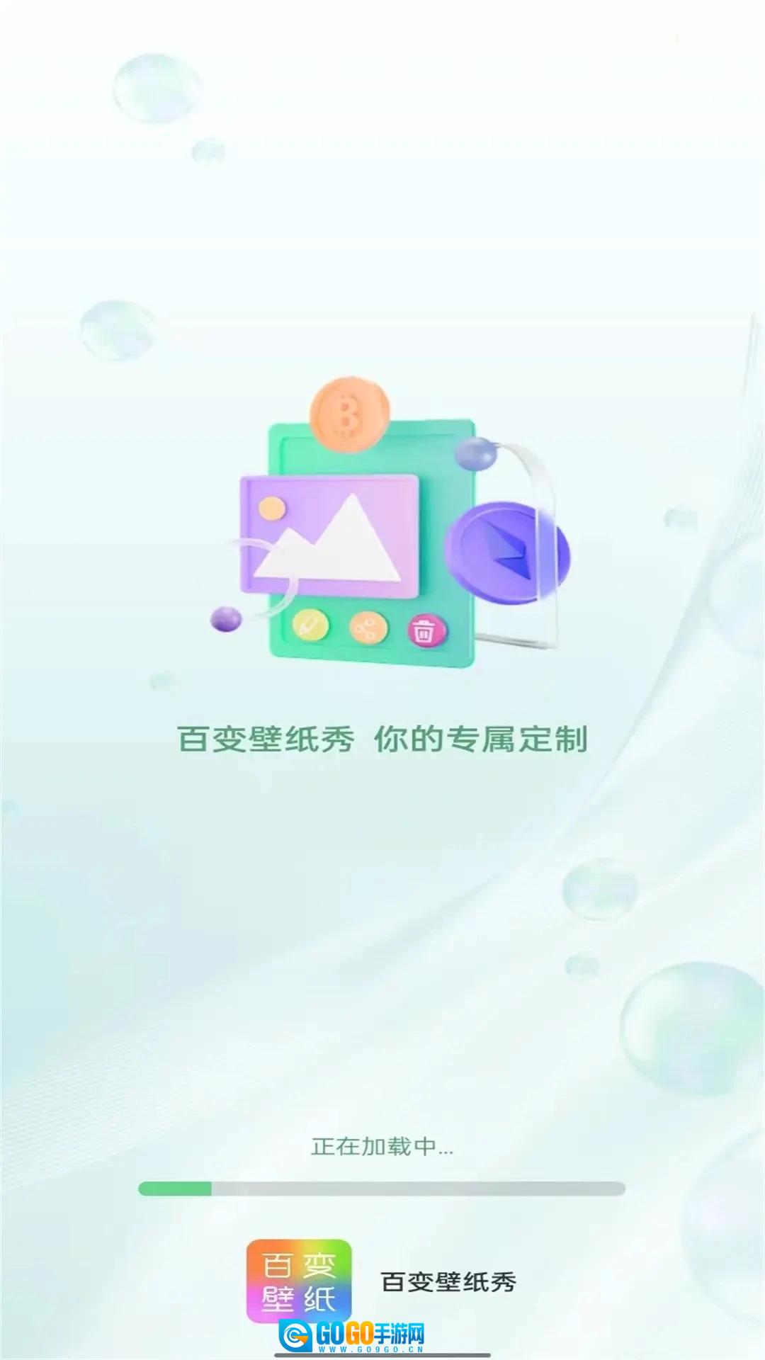 百变壁纸秀图1