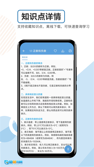 中考数学通图5