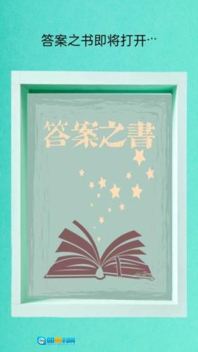 时间与答案最新版图2