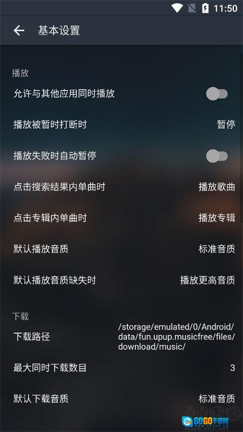 MusicFree免费版图1