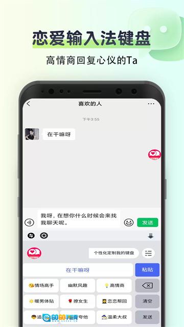 聊天回复神器图3