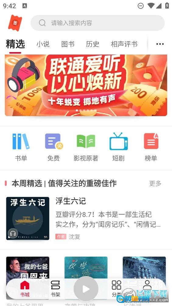 联通爱听手机版图3