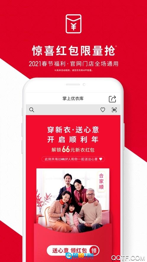 优衣库安卓版图1