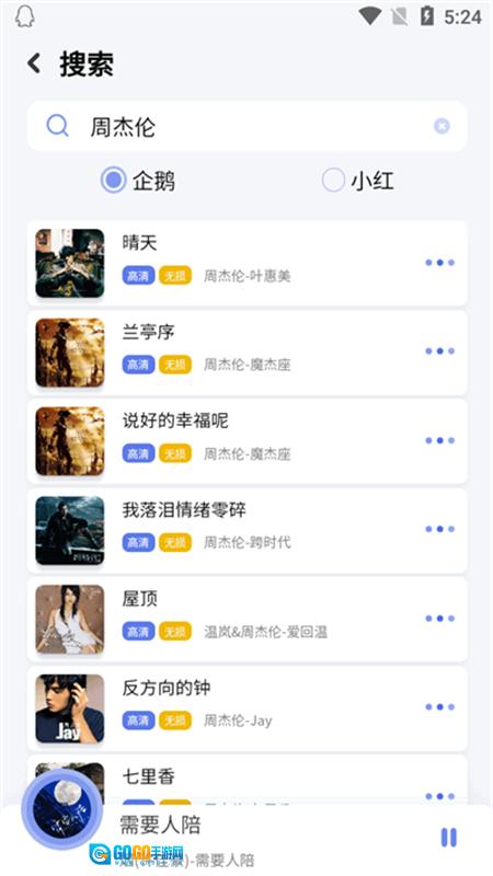 重力听听最新版图3