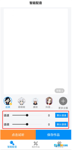 指尖配音免费版图4